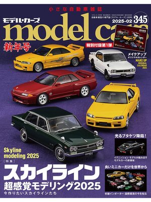 cover image of model carsNo.345